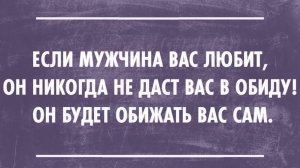 Если МУЖ Унижает и Оскорбляет ЖЕНУ..