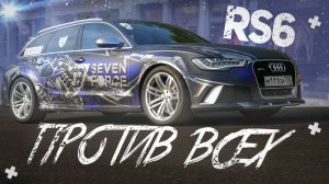 RS6 быстрее всех? Виртуальная реальность