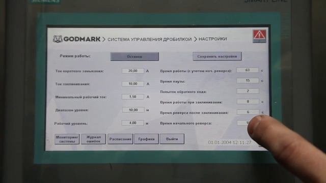 Шкаф управления дробилкой Godmark. Вводное обучение