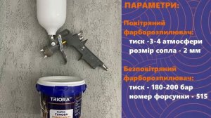 Твори без меж з Гумовою фарбою TRIORA