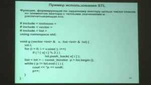 Вылиток А.А. - Системы программирования - Алгоритмы STL