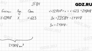 № 84 - Алгебра 7 класс Мерзляк