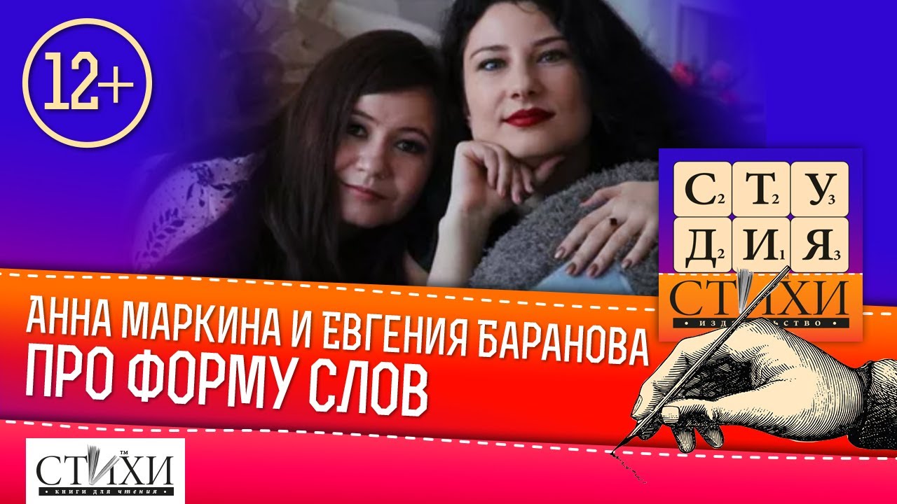 Анна Маркина и Евгения Баранова о портале «Формаслов» и его проектах.