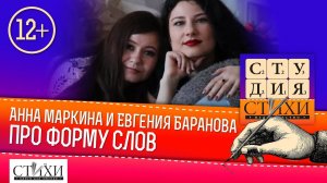 Анна Маркина и Евгения Баранова о портале «Формаслов» и его проектах.