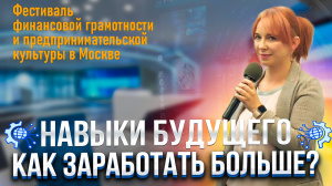 Какие навыки нужно развивать, чтобы заработать больше денег? Востребованные профессии будущего!