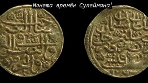 История Султана Сулеймана первого