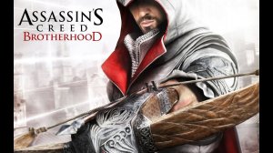 Assassin’s Creed: Brotherhood "Когда это закончится?" - 1 часть