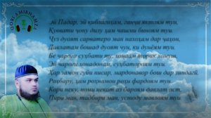 Кори Амирхамза Нашид 2021 Падар Qori Amirhamza Nashid 2021 Padar قاری امیرهمز نشید پدر