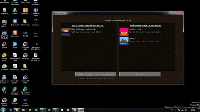 Как установить ресурспак в майнкрафт. смотреть онлайн
