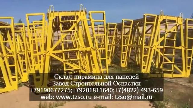 Склад пирамида для ЖБИ смотреть онлайн