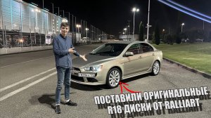 ЯПОНСКИЕ ОРИГИНАЛЬНЫЕ  ПОЛУКОВАННЫЕ R18 ДИСКИ RALLIART НА MITSUBISHI LANCER X | ЗАМЕНА ПЫЛЬНИКА