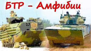 5 лучших БРОНЕТРАНСПОРТЁРОВ - АМФИБИЙ ⭐ Вот что выберет каждый морской пехотинец !
