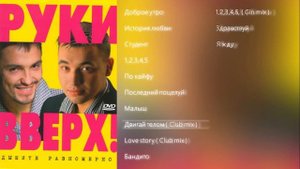 руки вверх • Дышите равномерно