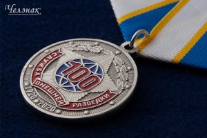 Медаль «100 лет службе внешней разведки» с бланком удостоверения