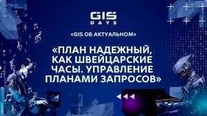 Андрей Молькентин: "План надежный, как швейцарские часы. Управление планами запросов"