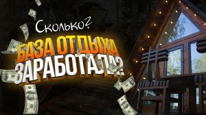 СКОЛЬКО МЫ ЗАРАБОТАЛИ ЗА ПЕРВЫЙ МЕСЯЦ ? /  НА ЧЕМ ЗАРАБАТЫВАЕТ ПИЛОРАМА ?