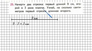 Страница 107 Задание 25 – Математика 3 класс (Моро) Часть 1