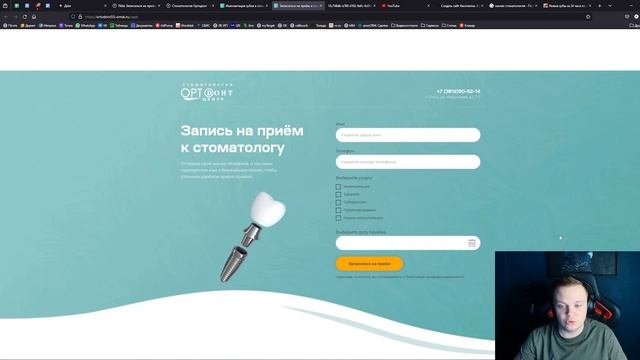 Нашёл способ бороться со спам-заявками в стоматологии!