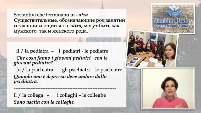Множественное число существительных в итальянском языке.