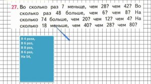 Страница 79 Задание 27 – Математика 3 класс (Моро) Часть 1