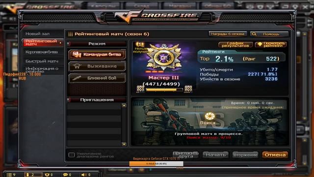 CrossFire: рейтинговые матчи смотреть онлайн