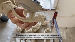 Монтаж наборной розетки | Установка декоров на потолок | ENG sub