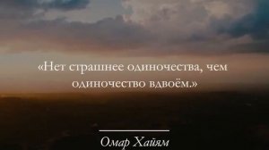 Лучшие Цитаты и Слова Омара Хайяма, от которых мурашки бегут по коже Цитаты, Афоризмы