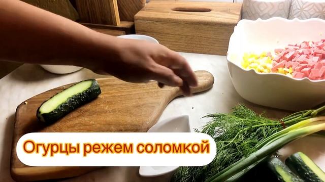Окрошка. Готовим окрошку на кефире. #окрошка #окрошкарецепт