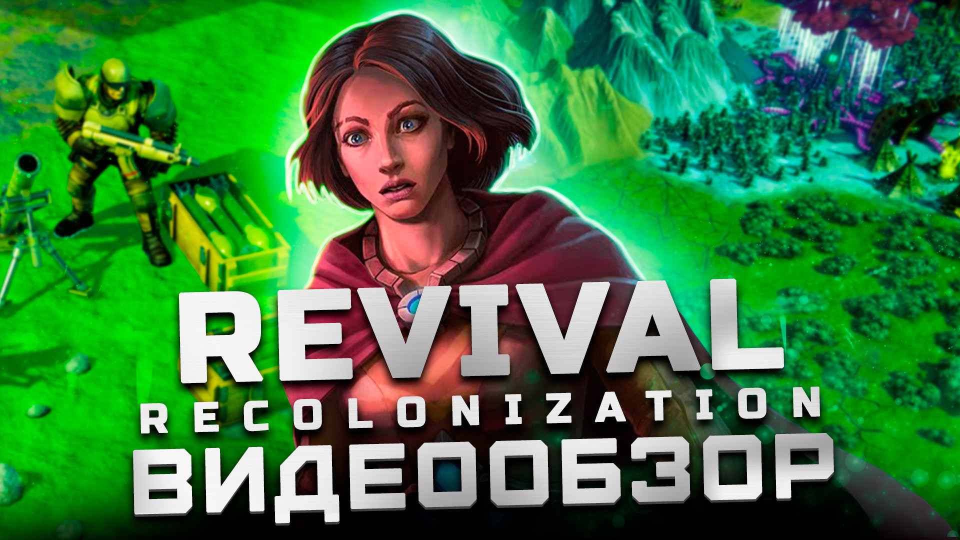 Обзор Revival: Recolonization | Отечественная Civilization