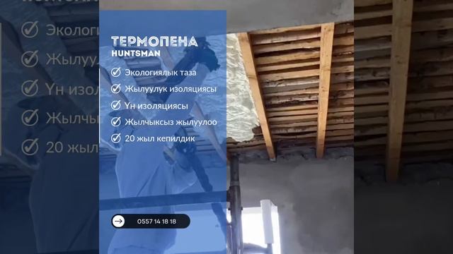 Пена Ош, УТЕПЛЕНИЕ ПЕНОЙ Ош смотреть онлайн