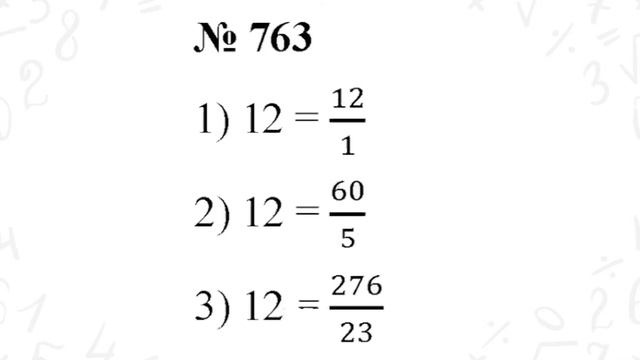 ГДЗ по математике 5 класс №763. Учебник Мерзляк, Полонский, Якир стр. 193 смотреть онлайн