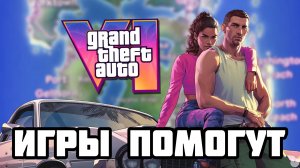 Английский по ТРЕЙЛЕРУ GTA 6