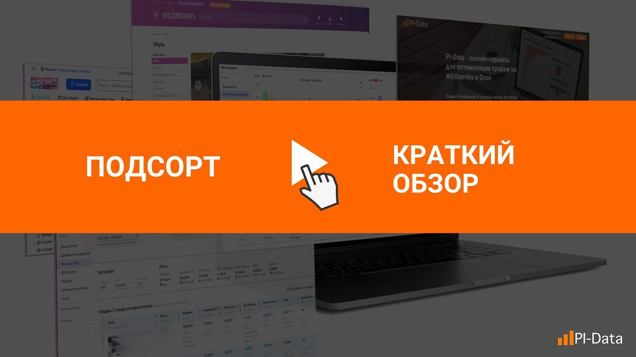 Автоматическое планирование поставок на Вайлдберрис и Озон - как это работает? смотреть онлайн