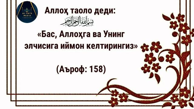 135-Савол:  Аёл киши махрамсиз хаж ва умра қилса бўладими?  (Шайх Абдуллоҳ Зуфар Ҳафизаҳуллоҳ)
