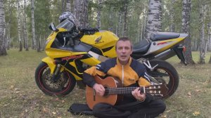 И мне не страшно - 2 версия