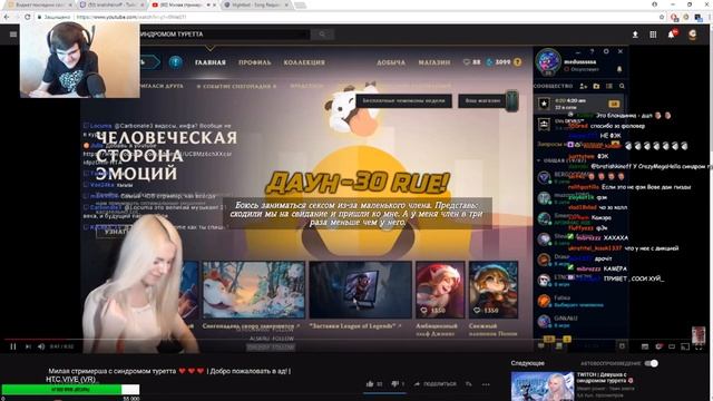 Братишкин смотрит стримершу с синдромом туретта смотреть онлайн