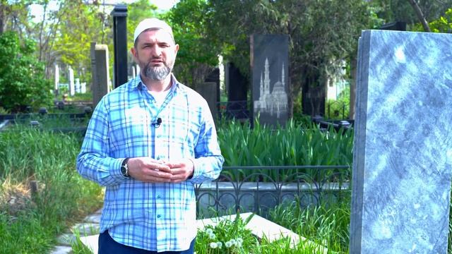 Адабы посещения кладбища смотреть онлайн