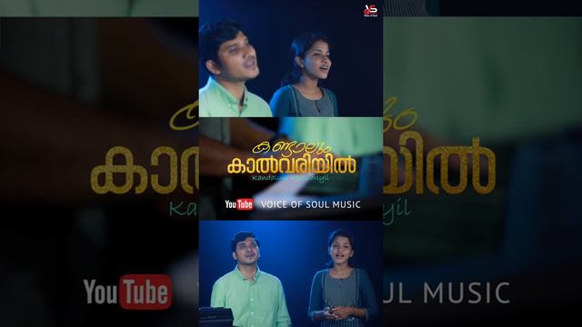 Teaser | Kandaalum Kalvariyil |Traditional Christian Song| Prinu Mathew| Keziah James|Roshin George