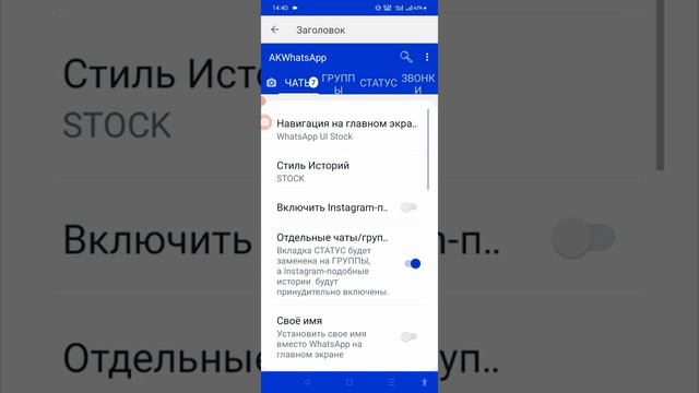настройки мода ватсап АК