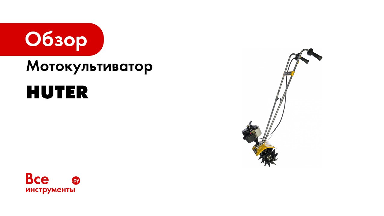 Как заменить масло на мотокультиваторе HUTER.mp4