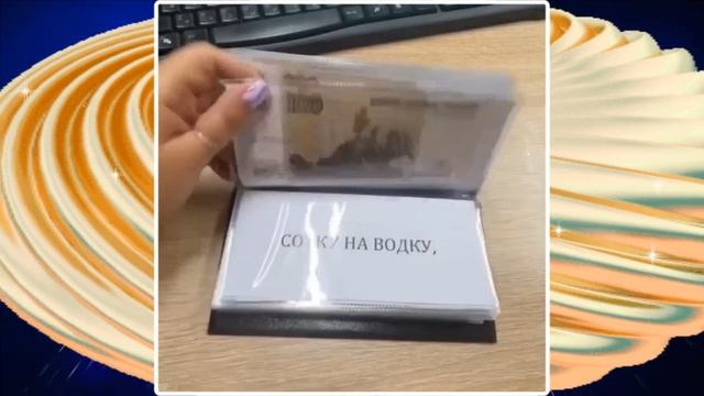 ИДЕЯ ПОДАРКА (деньги в альбоме)