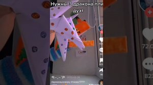 драконы из тик тока {часть 1🙃}