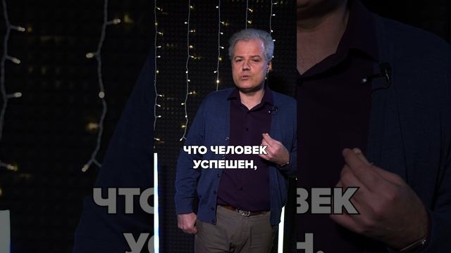 Что нужно делать, чтобы стать успешным?