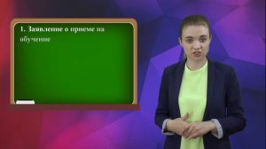 Поступление в аспирантуру. Часть 1. Необходимые документы