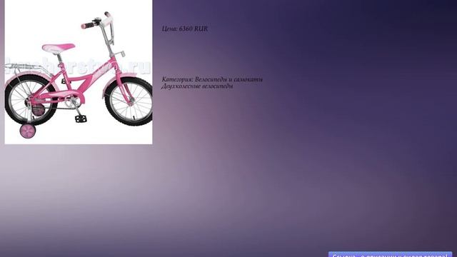 Велосипед двухколесный Navigator Basic 16 Kite смотреть онлайн