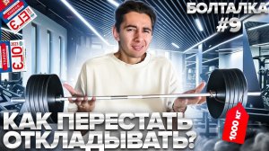 КАК ПЕРЕСТАТЬ ОТКЛАДЫВАТЬ? I СТРИМ - БОЛТАЛКА I Физика ОГЭ ЕГЭ 2024 I Эмиль Исмаилов I Global_EE