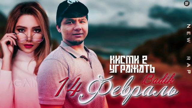 BADIK! -14-Феврал (Кисми 2) 2022 смотреть онлайн