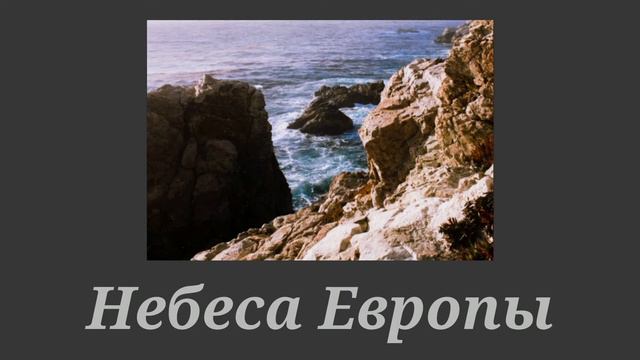 Alexander Rybak - небеса Европы [Daycore + Reverb] смотреть онлайн