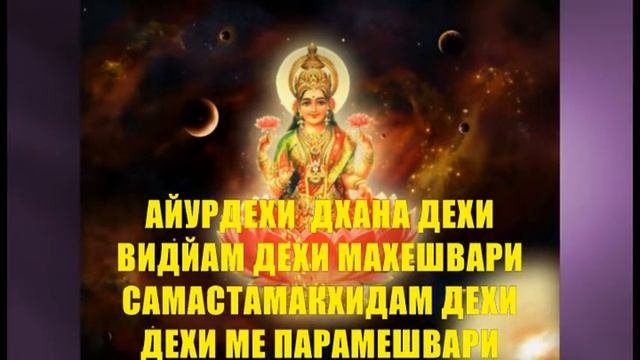 МАНТРА ПРОЦВЕТАНИЯ
