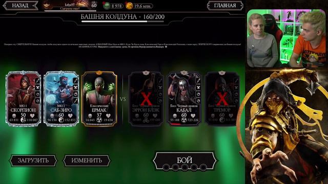 КАК Я С ЛЕГКОСТЬЮ ПРОШЛА 160 БОЙ В БАШНЕ КОЛДУНА В МОРТАЛ КОМБАТ МОБАЙЛ смотреть онлайн